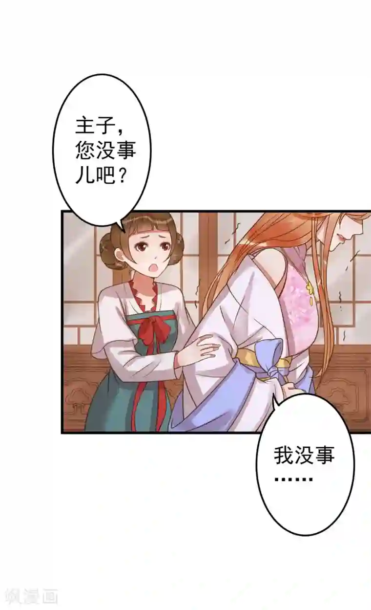 这个贵妃有点飘第10话 日有所思夜有所梦
