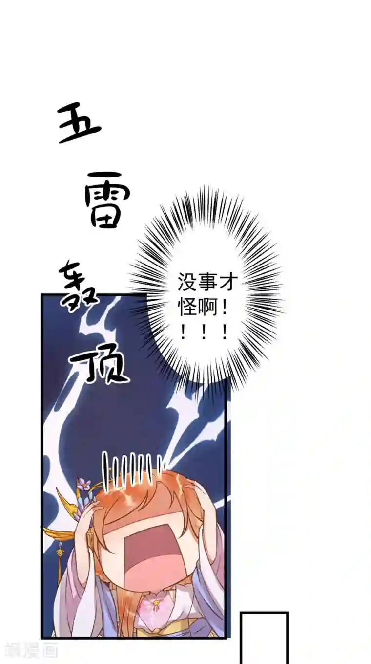 这个贵妃有点飘第10话 日有所思夜有所梦