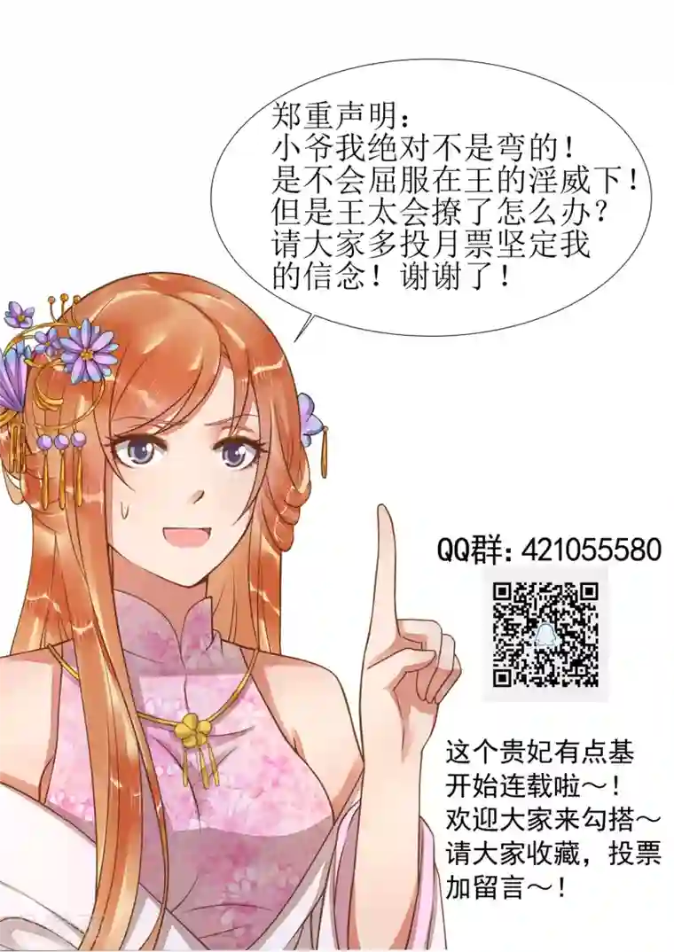 这个贵妃有点飘第10话 日有所思夜有所梦