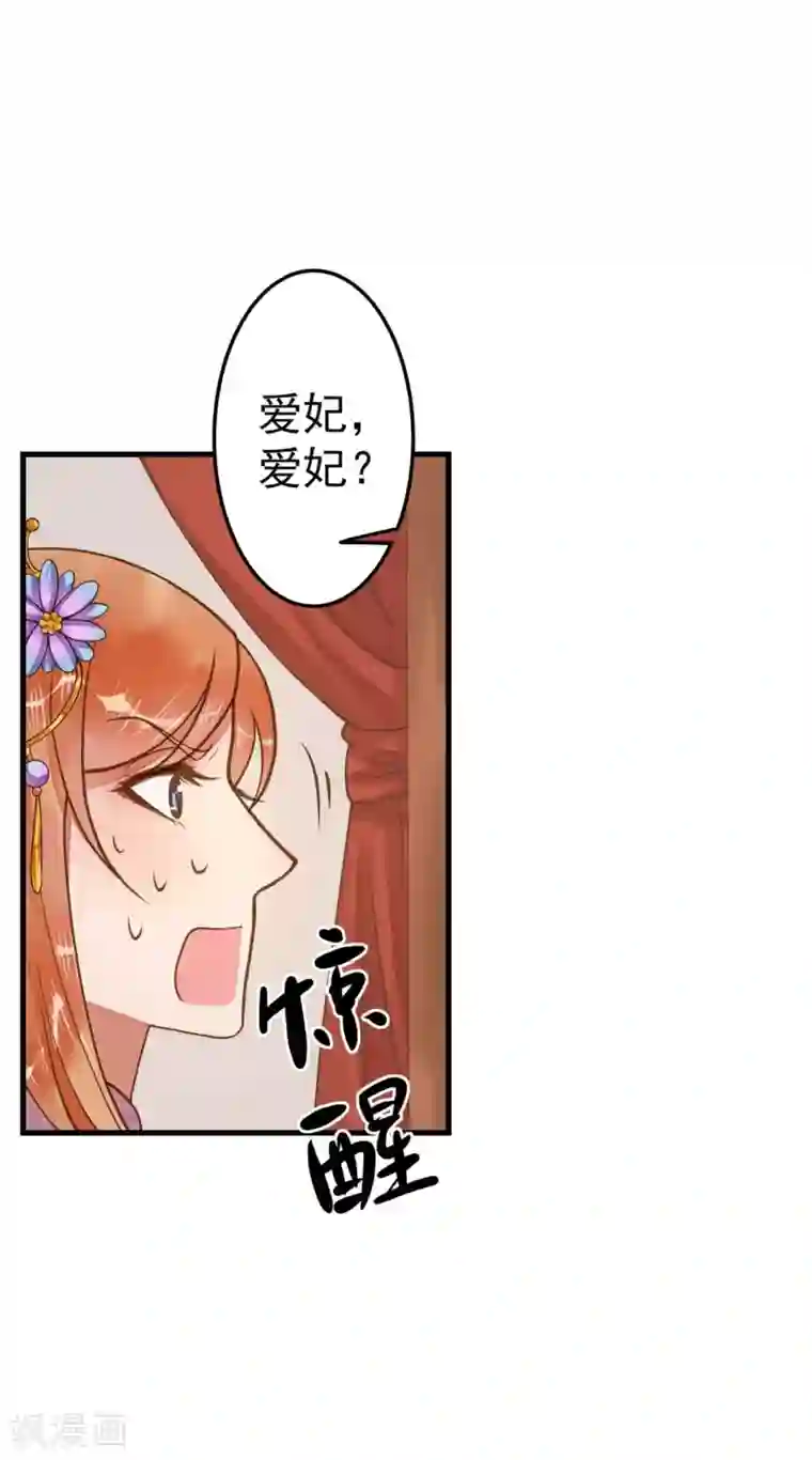 这个贵妃有点飘第10话 日有所思夜有所梦