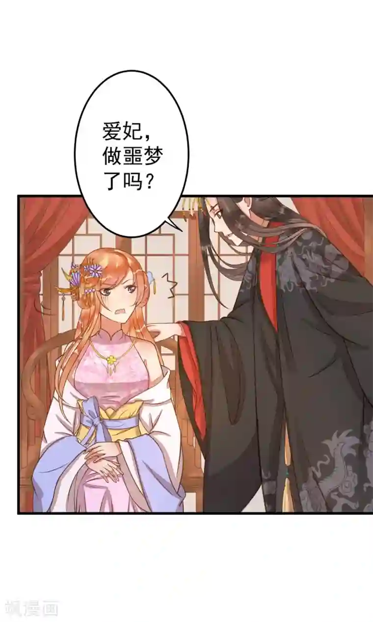 这个贵妃有点飘第10话 日有所思夜有所梦
