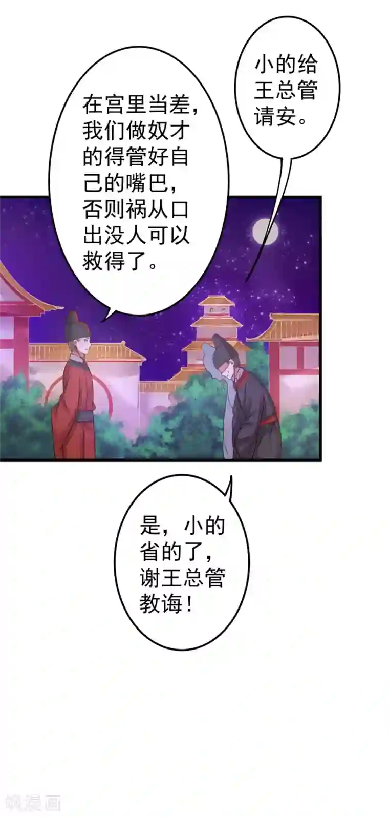这个贵妃有点飘第11话 茹贵妃的计划