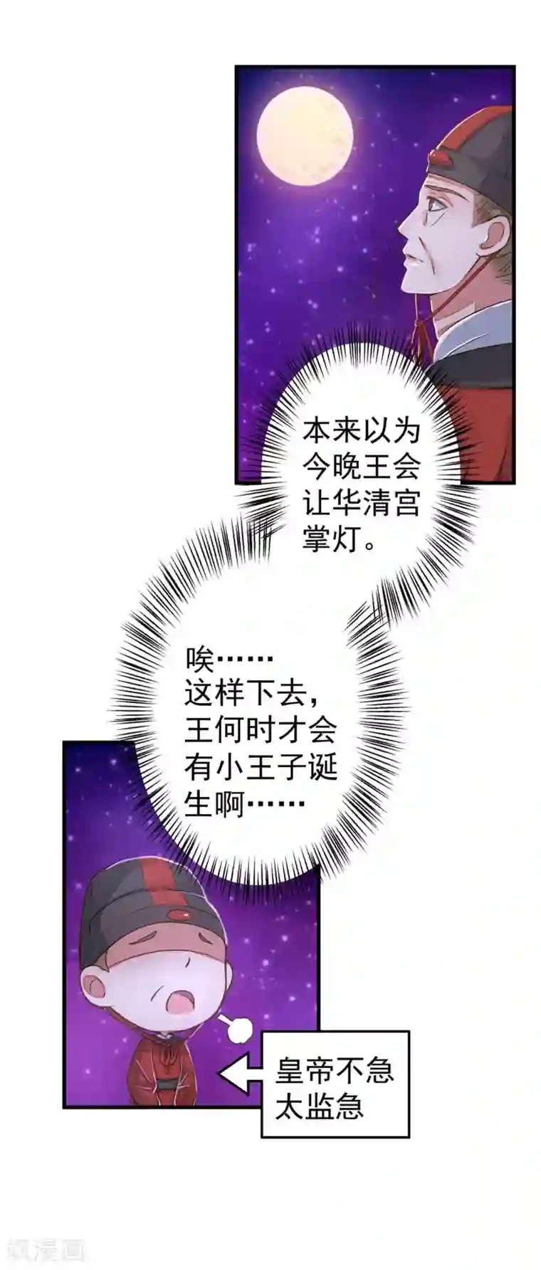 这个贵妃有点飘第11话 茹贵妃的计划