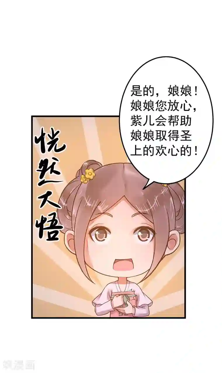 这个贵妃有点飘第11话 茹贵妃的计划