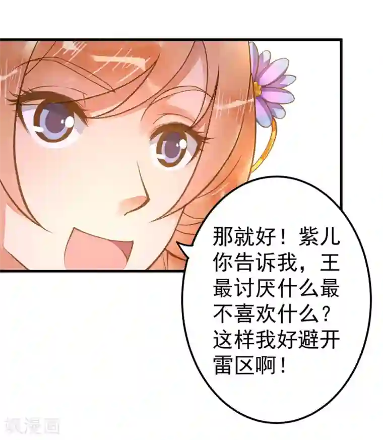 这个贵妃有点飘第11话 茹贵妃的计划