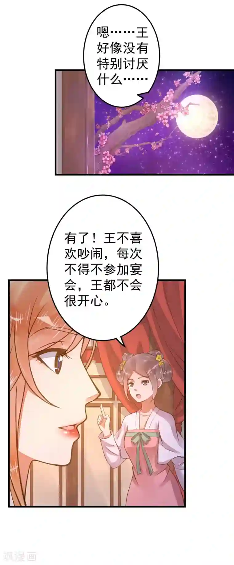 这个贵妃有点飘第11话 茹贵妃的计划