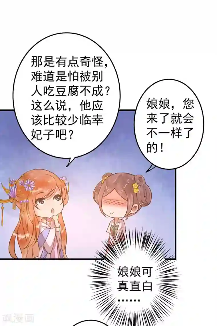 这个贵妃有点飘第11话 茹贵妃的计划