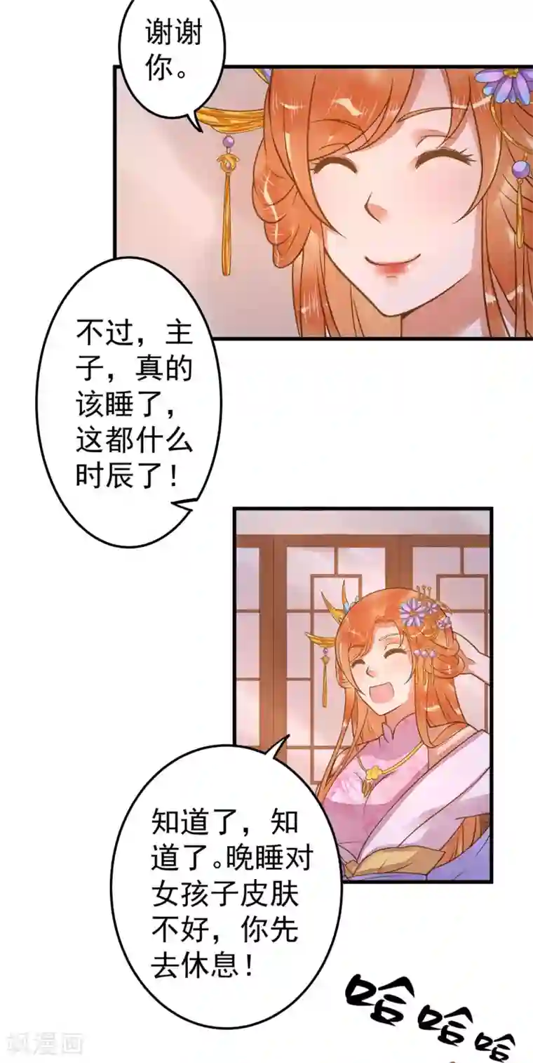 这个贵妃有点飘第11话 茹贵妃的计划