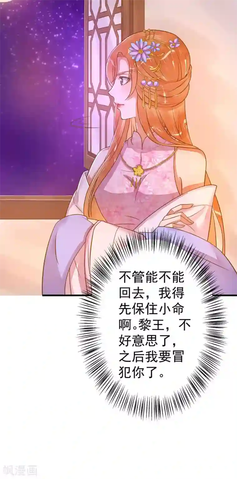 这个贵妃有点飘第11话 茹贵妃的计划