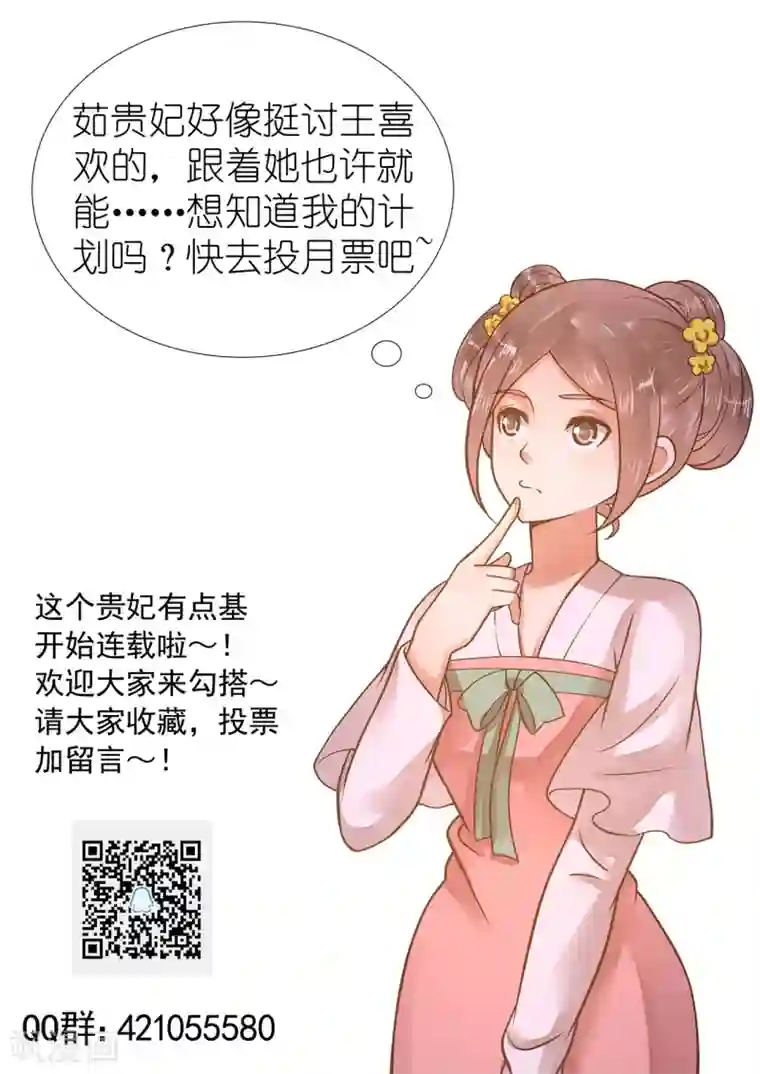 这个贵妃有点飘第11话 茹贵妃的计划