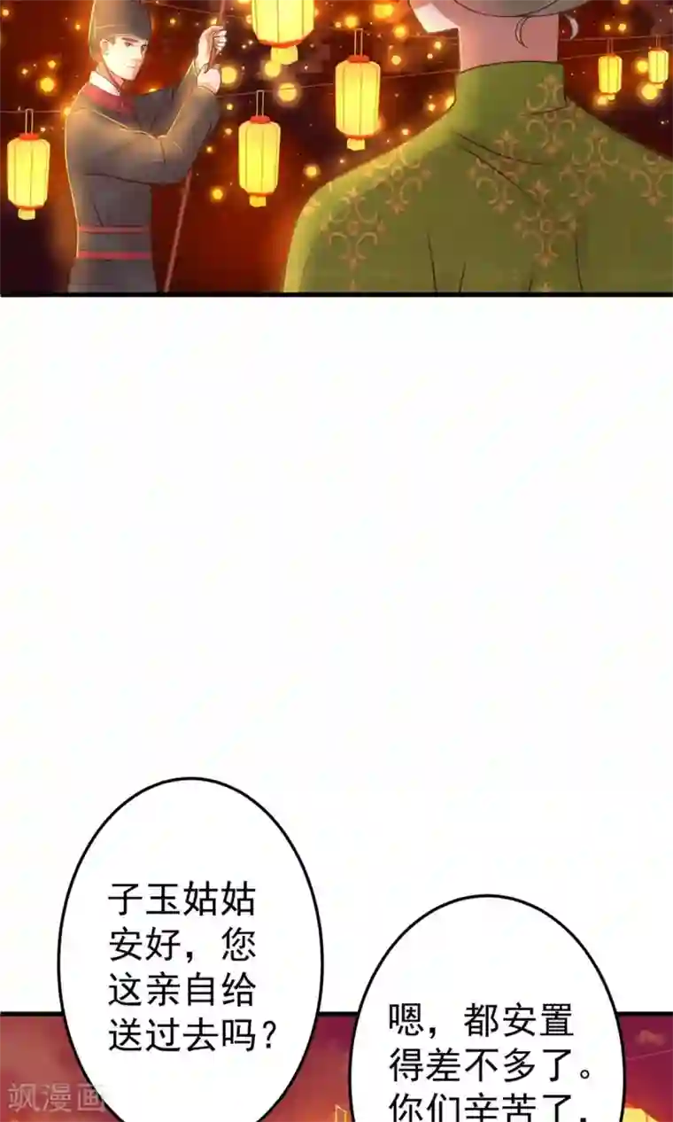 这个贵妃有点飘第12话 关系？关系！