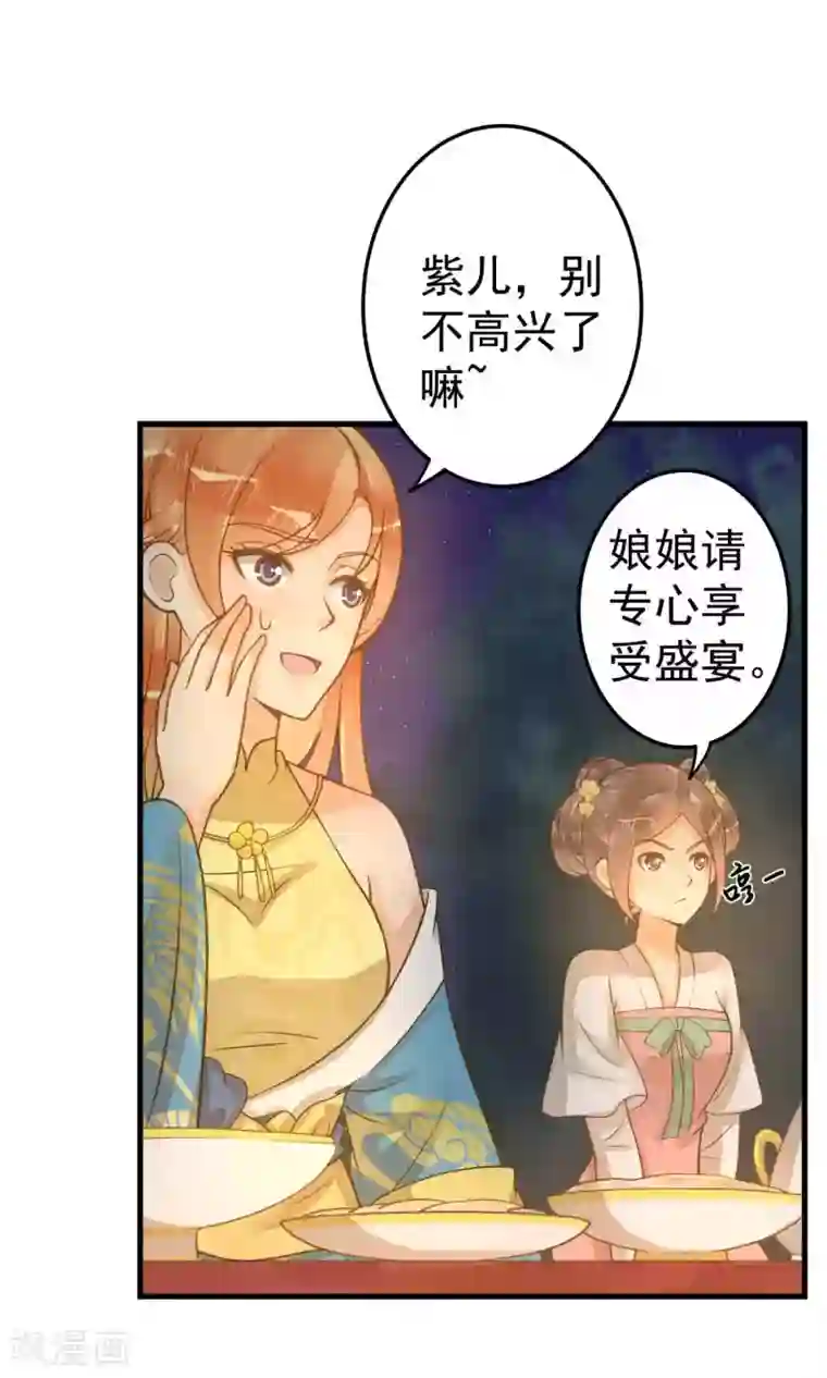 这个贵妃有点飘第13话 波涛暗涌