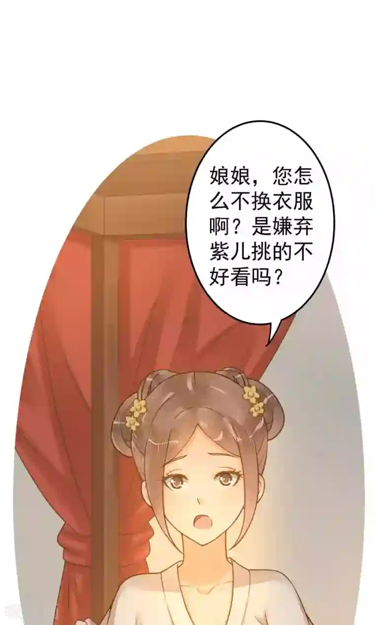 这个贵妃有点飘第13话 波涛暗涌