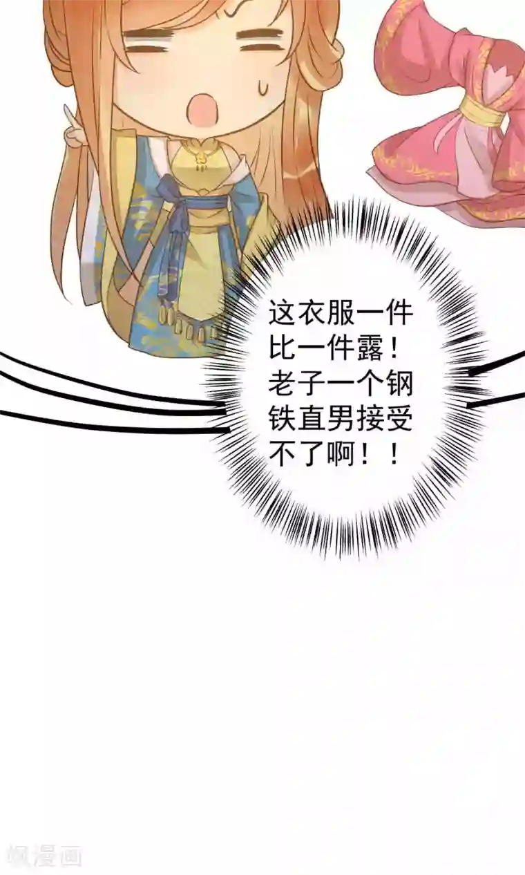 这个贵妃有点飘第13话 波涛暗涌