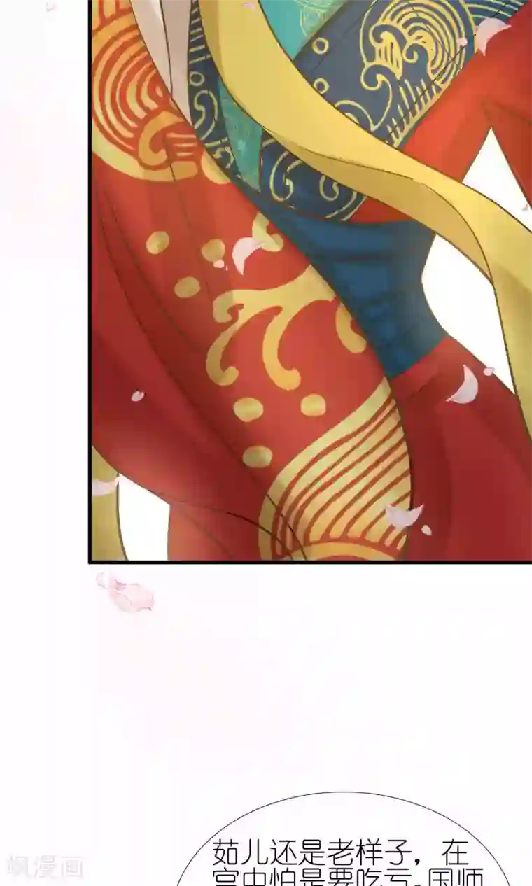 这个贵妃有点飘第13话 波涛暗涌