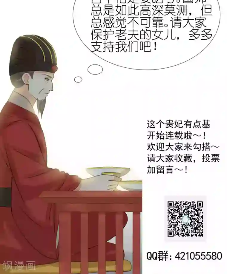 这个贵妃有点飘第13话 波涛暗涌