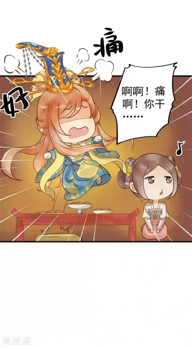 这个贵妃有点飘第14话 拉仇恨小能手