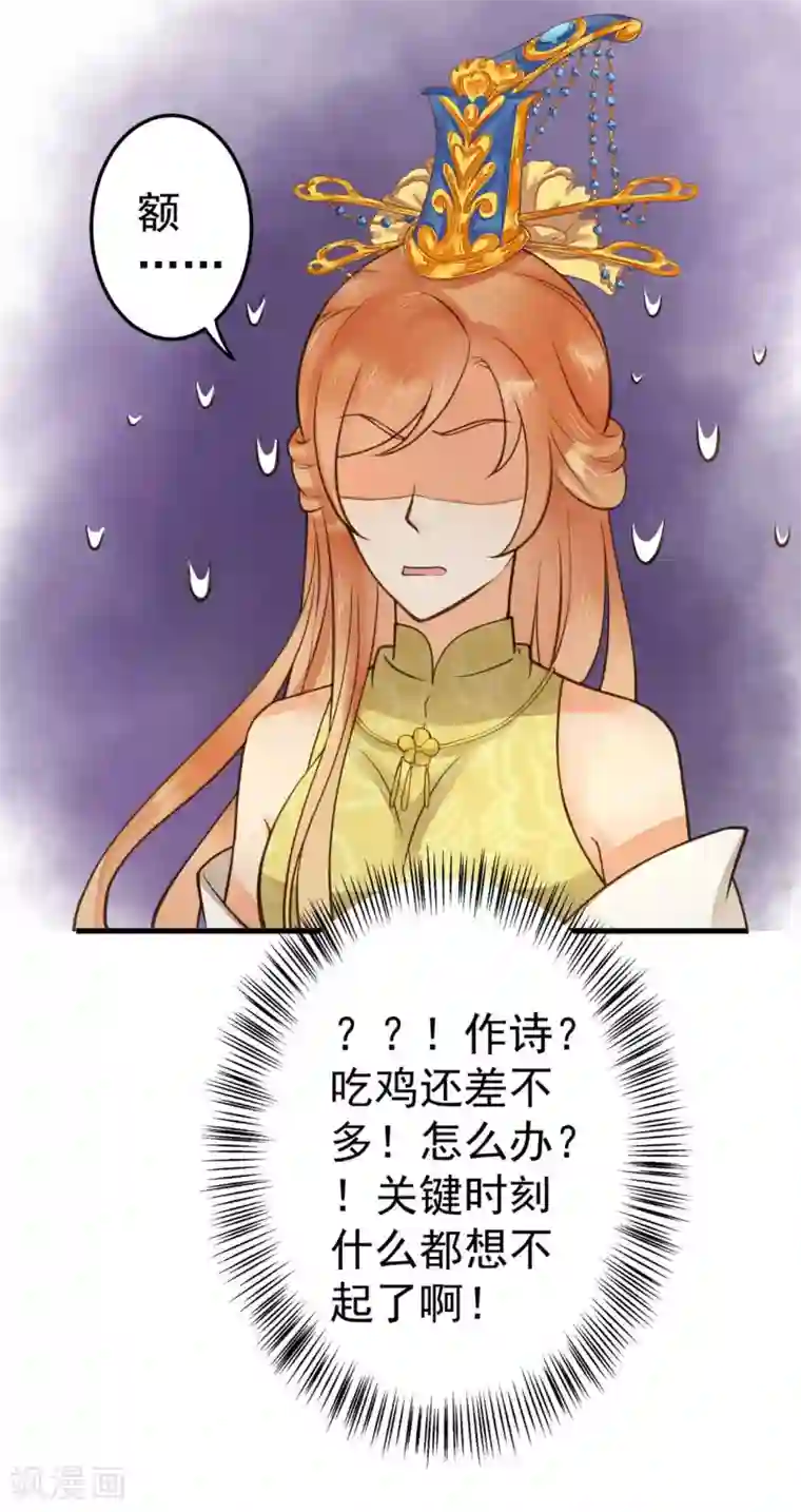 这个贵妃有点飘第14话 拉仇恨小能手