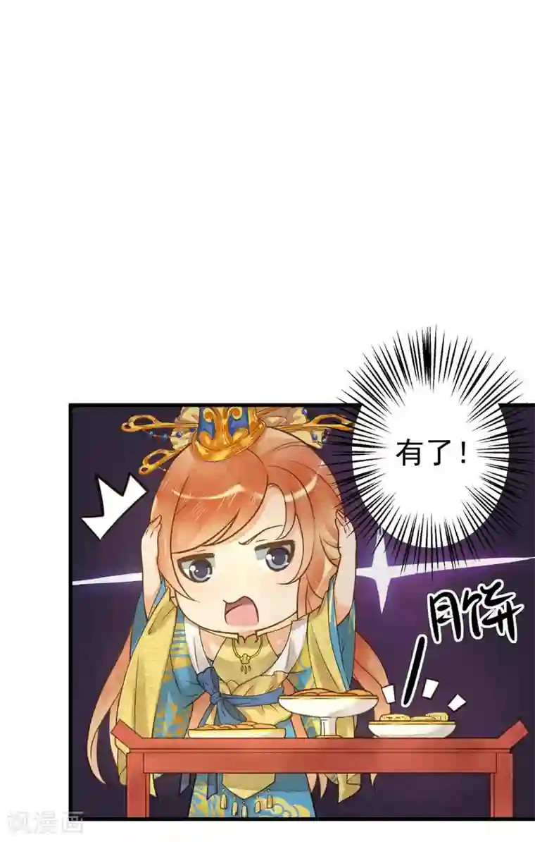 这个贵妃有点飘第14话 拉仇恨小能手