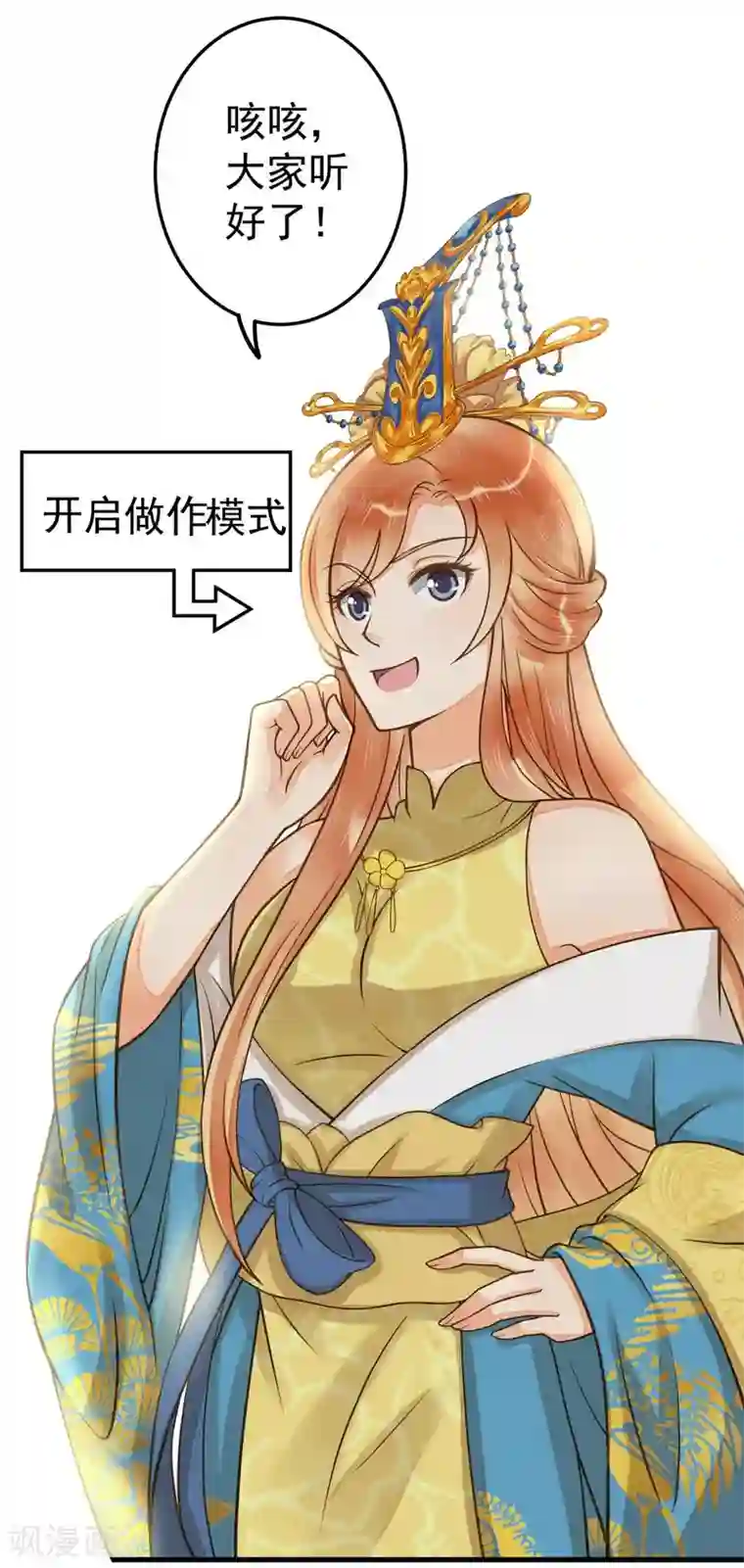 这个贵妃有点飘第14话 拉仇恨小能手