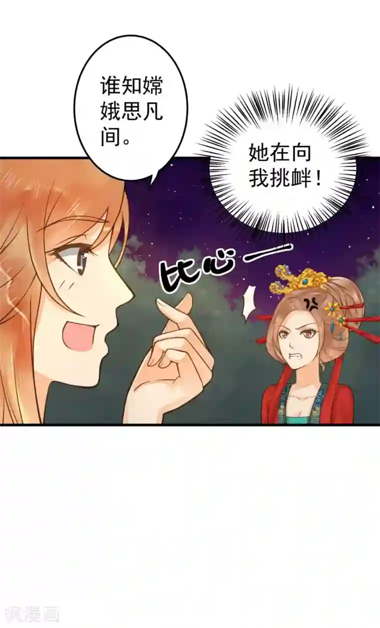 这个贵妃有点飘第14话 拉仇恨小能手