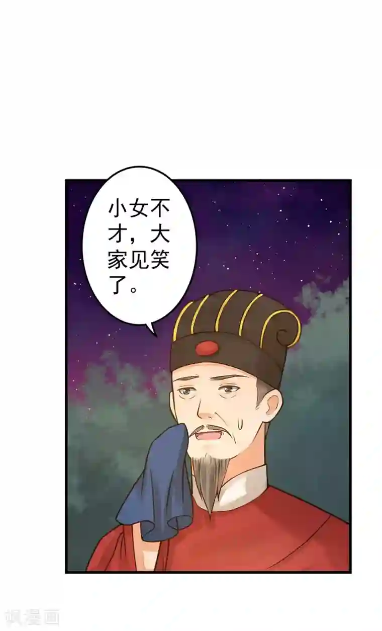 这个贵妃有点飘第14话 拉仇恨小能手