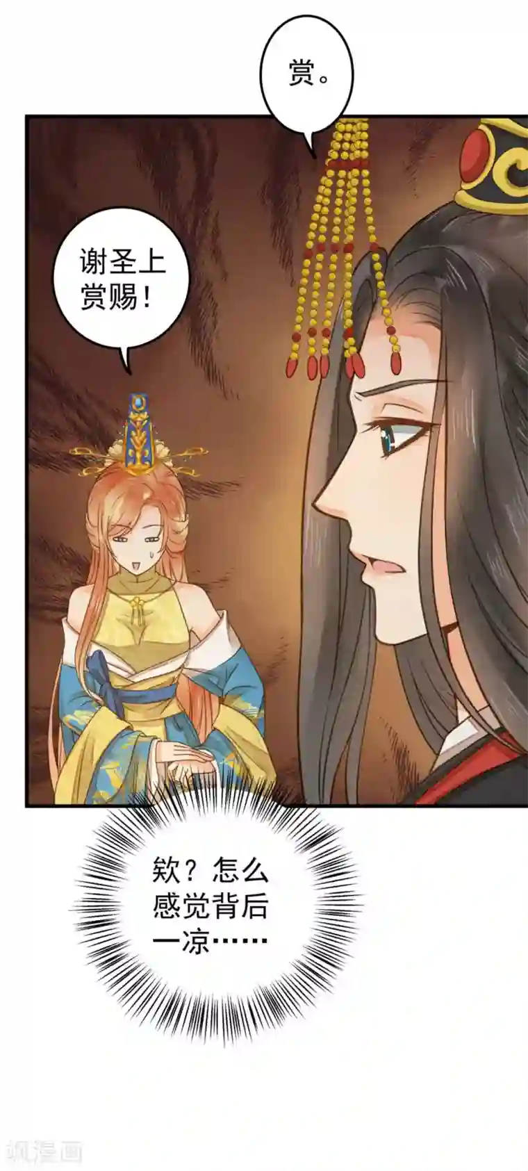 这个贵妃有点飘第14话 拉仇恨小能手