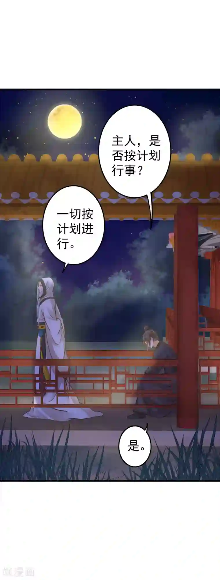 这个贵妃有点飘第15话 夜会