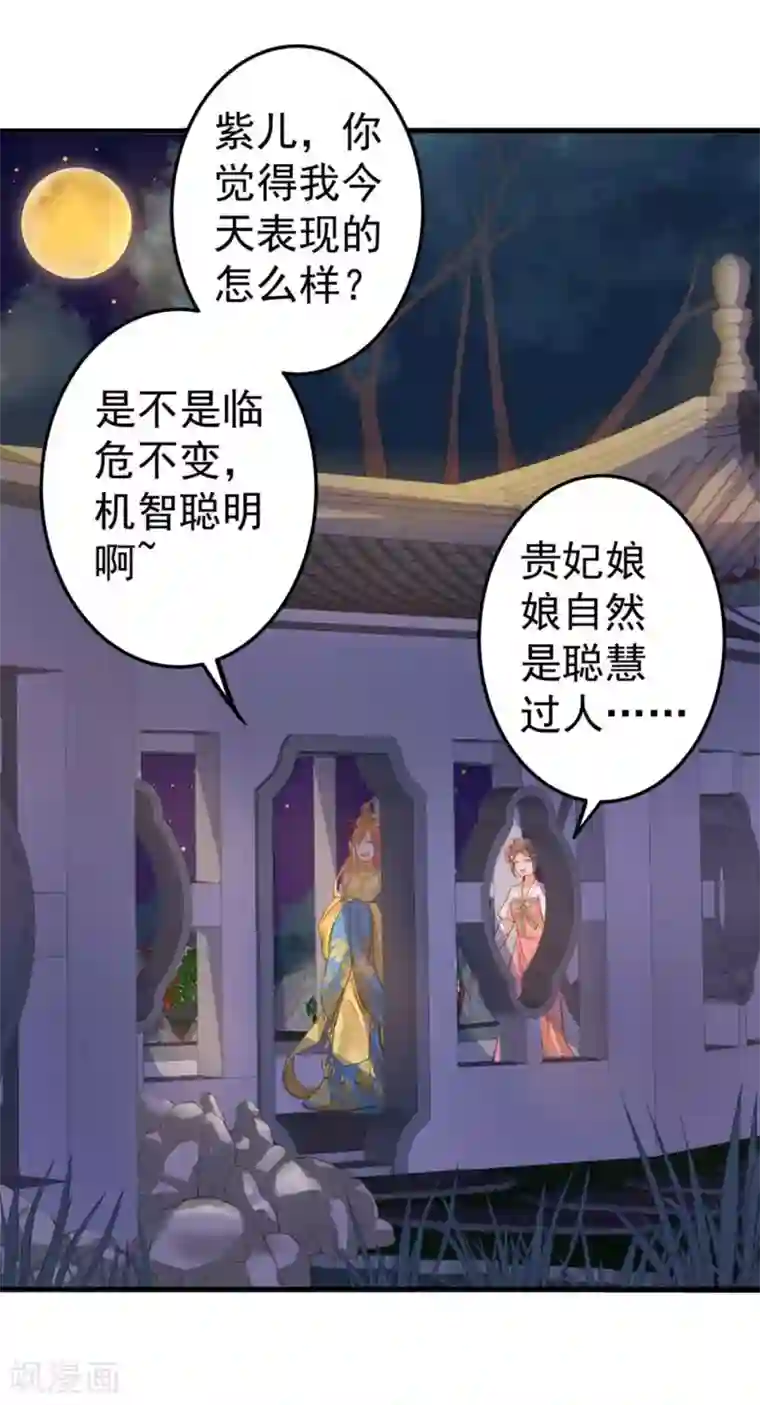 这个贵妃有点飘第15话 夜会