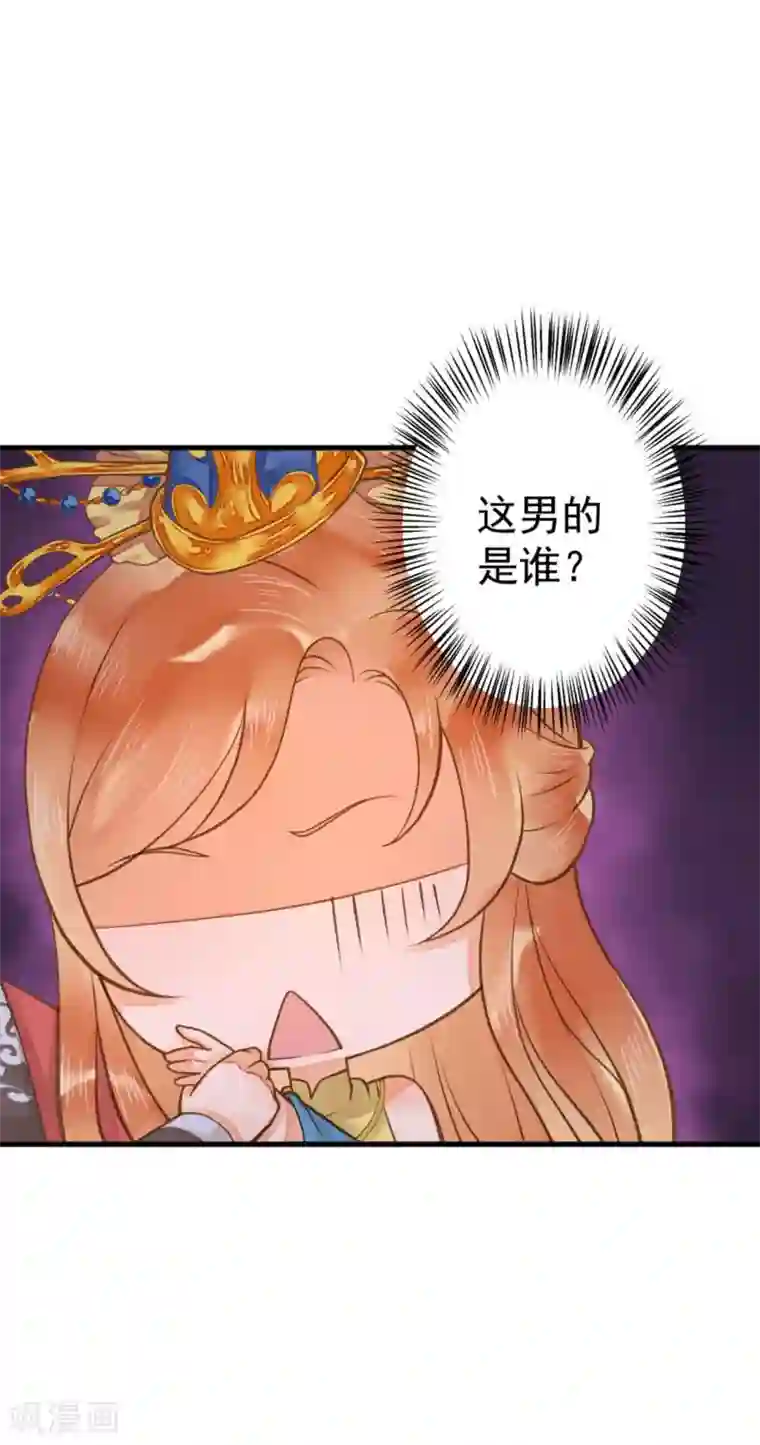 这个贵妃有点飘第15话 夜会