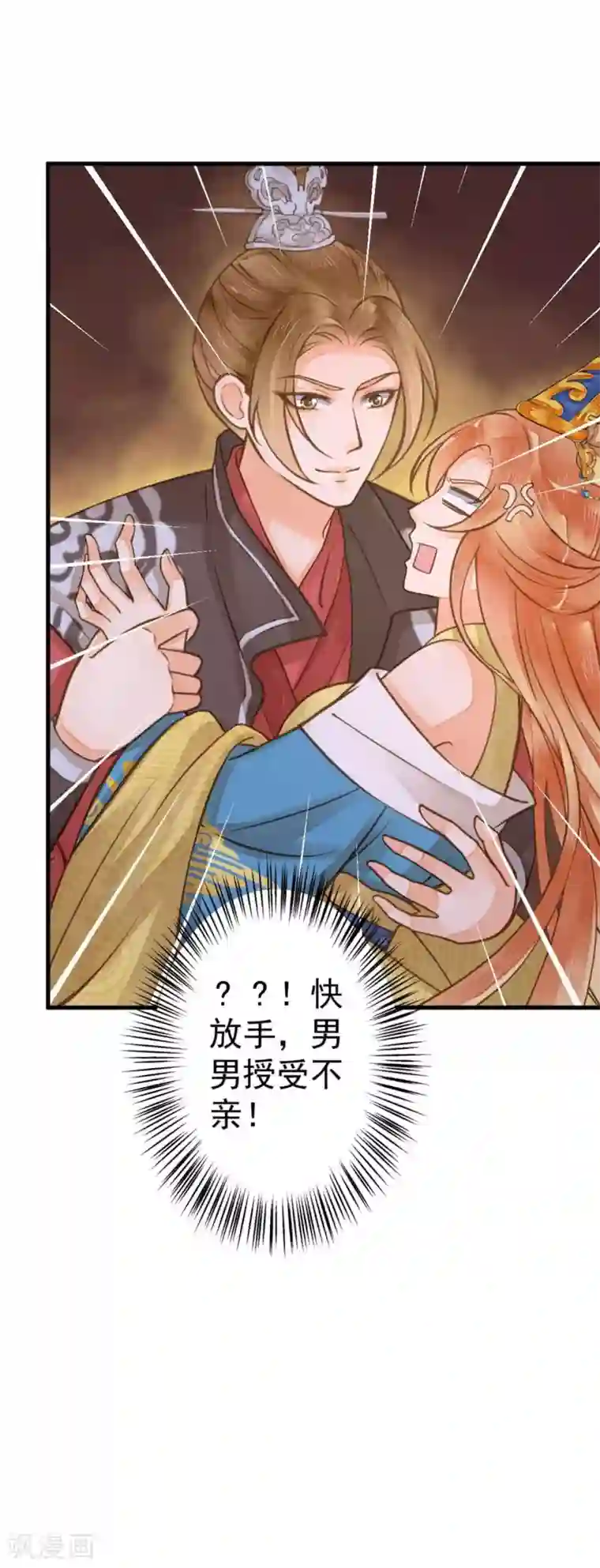 这个贵妃有点飘第15话 夜会