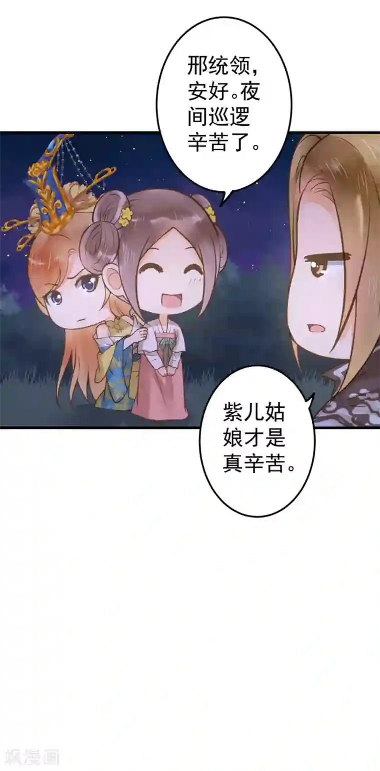 这个贵妃有点飘第15话 夜会