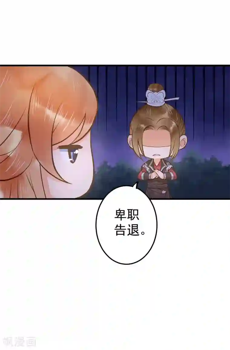 这个贵妃有点飘第15话 夜会