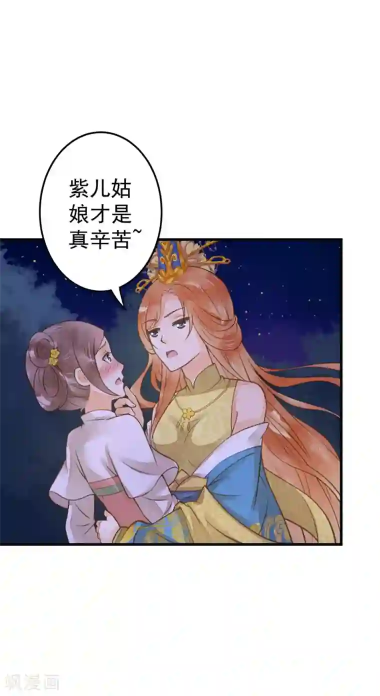 这个贵妃有点飘第15话 夜会