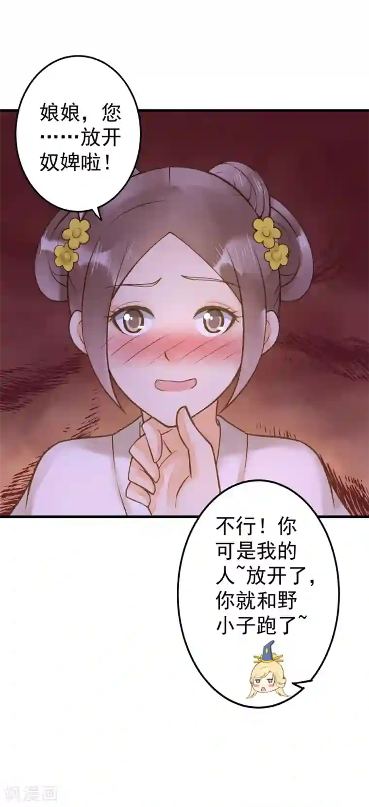 这个贵妃有点飘第15话 夜会