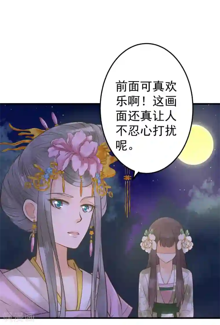 这个贵妃有点飘第15话 夜会