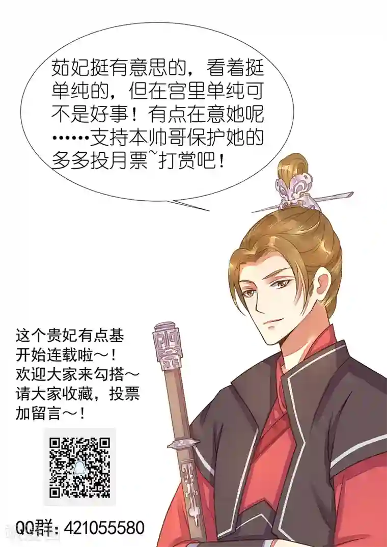 这个贵妃有点飘第15话 夜会
