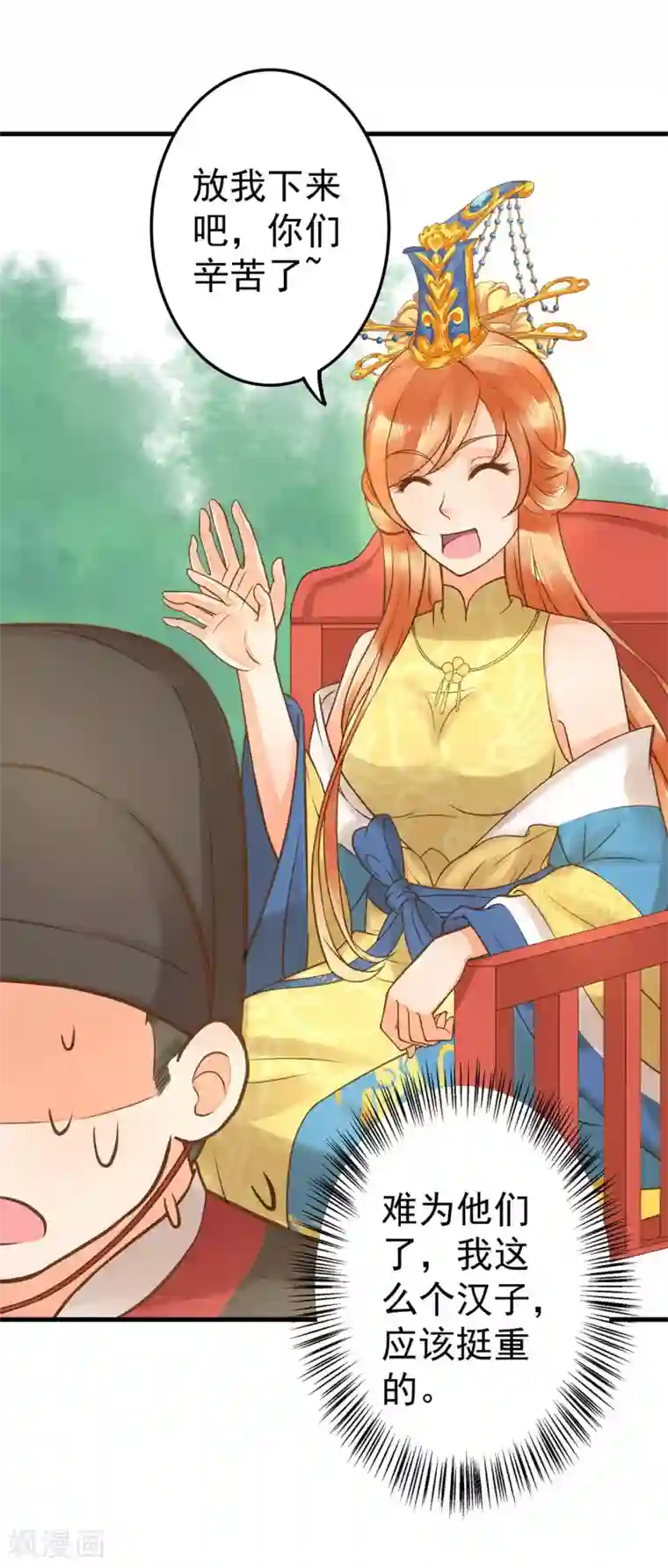 这个贵妃有点飘第16话 关系！关系？