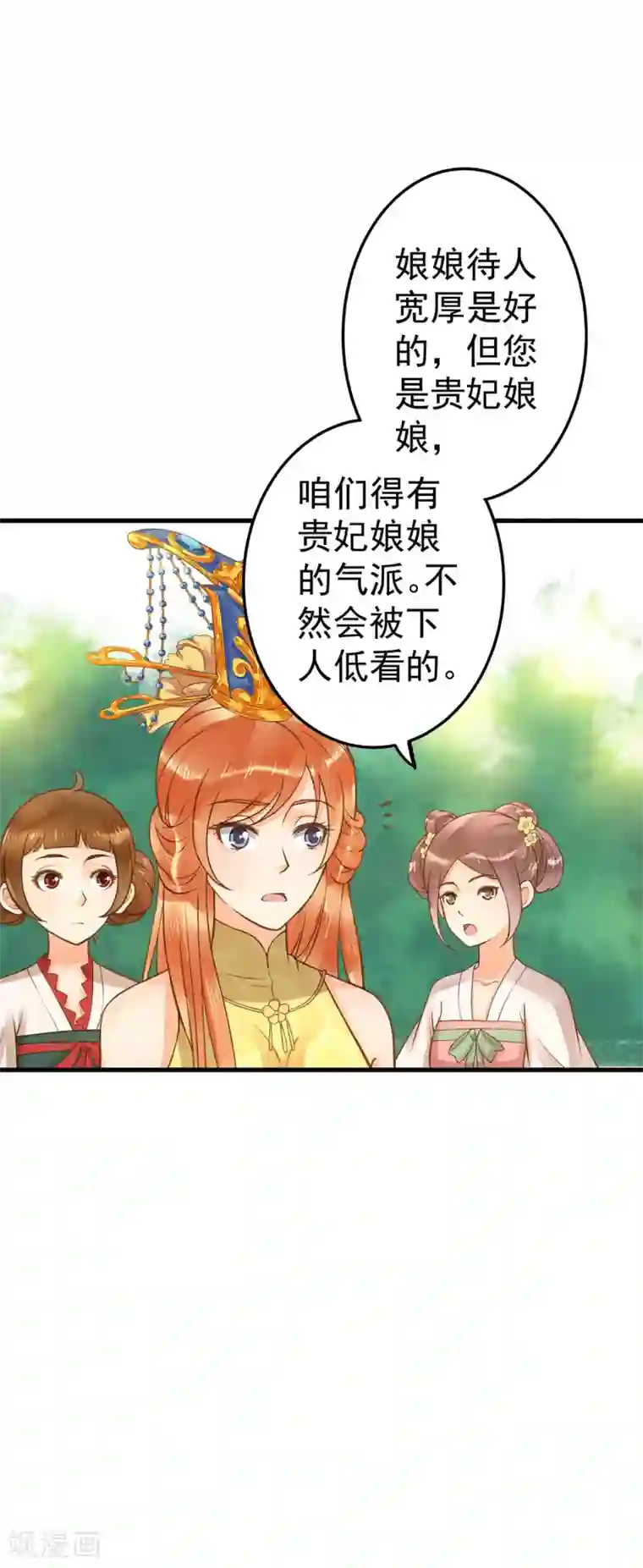 这个贵妃有点飘第16话 关系！关系？