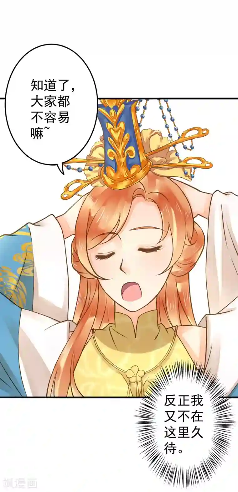 这个贵妃有点飘第16话 关系！关系？