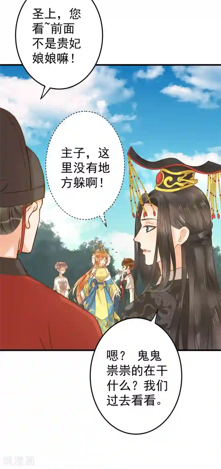 这个贵妃有点飘第16话 关系！关系？