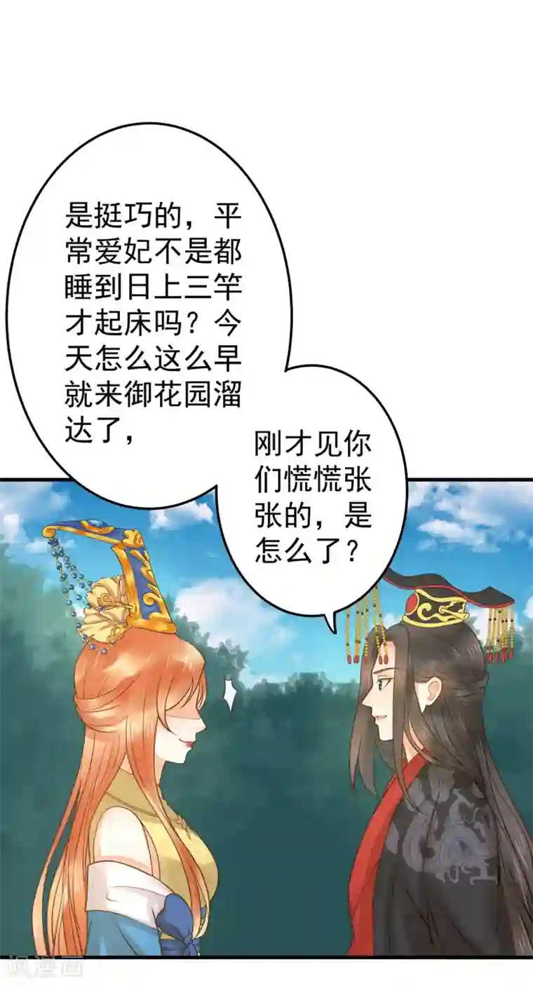 这个贵妃有点飘第16话 关系！关系？