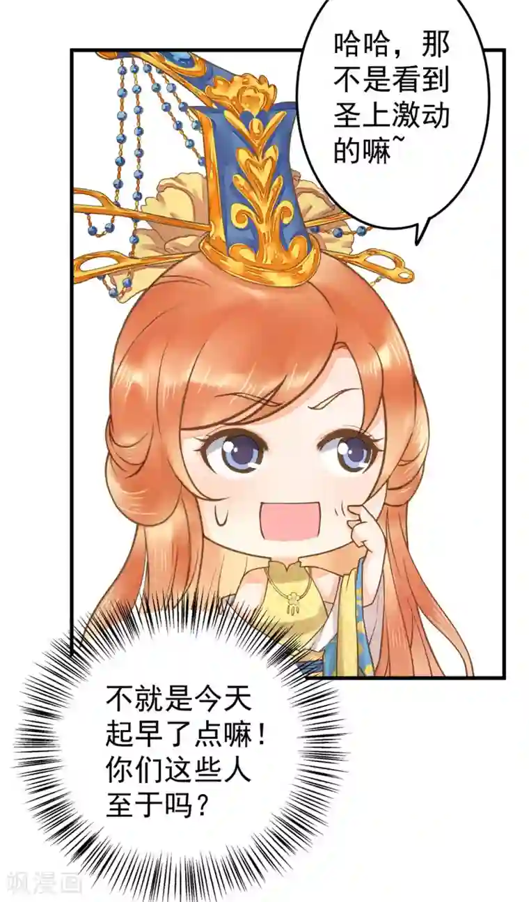 这个贵妃有点飘第16话 关系！关系？