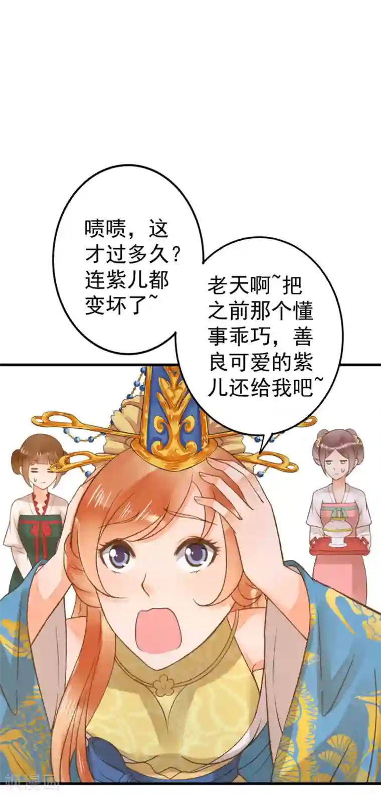 这个贵妃有点飘第16话 关系！关系？