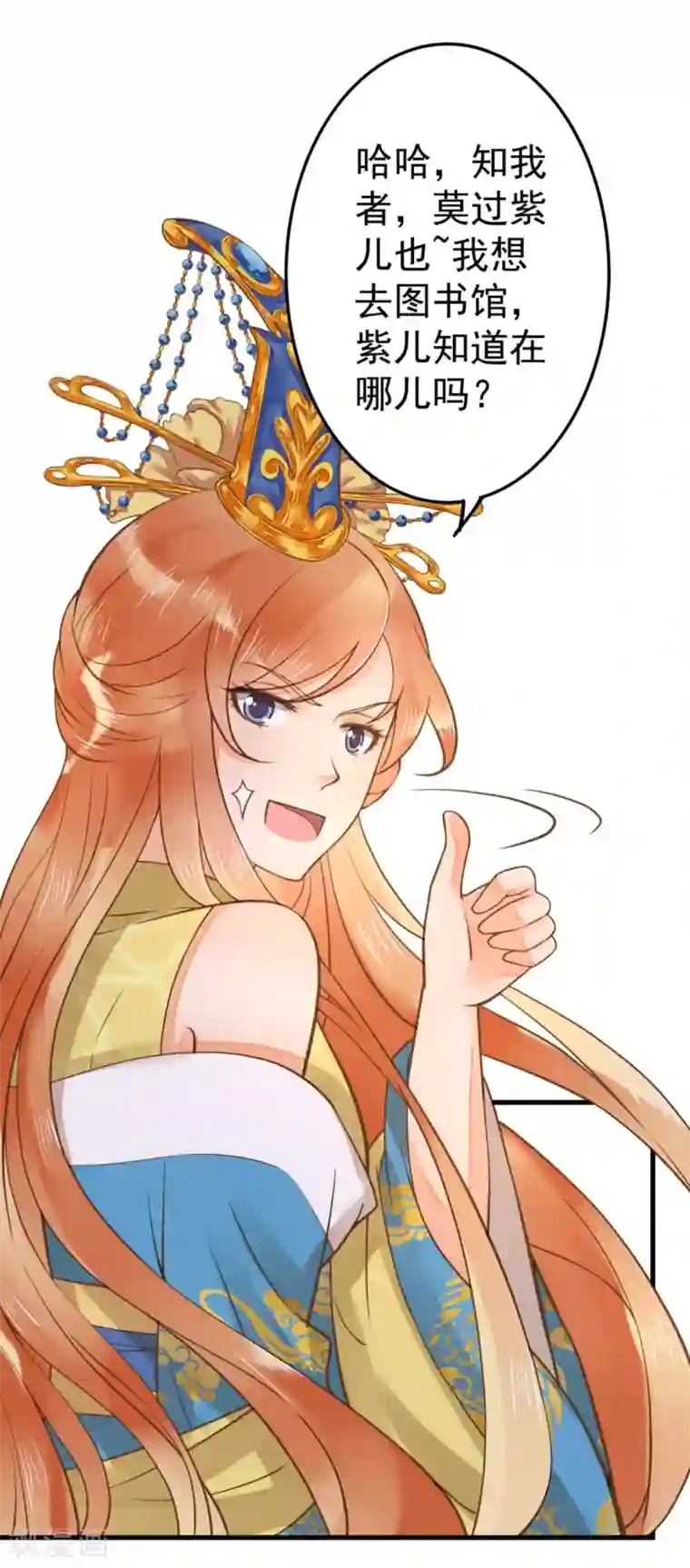 这个贵妃有点飘第16话 关系！关系？