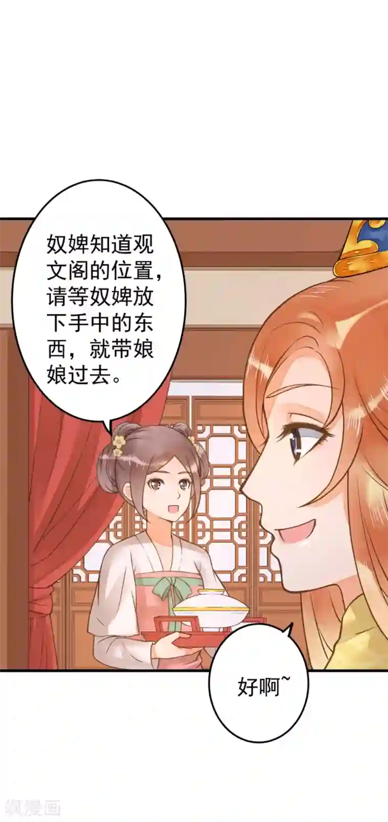 这个贵妃有点飘第16话 关系！关系？