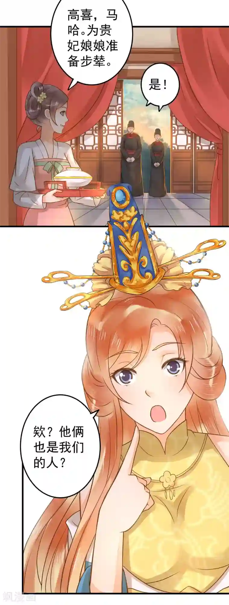 这个贵妃有点飘第16话 关系！关系？