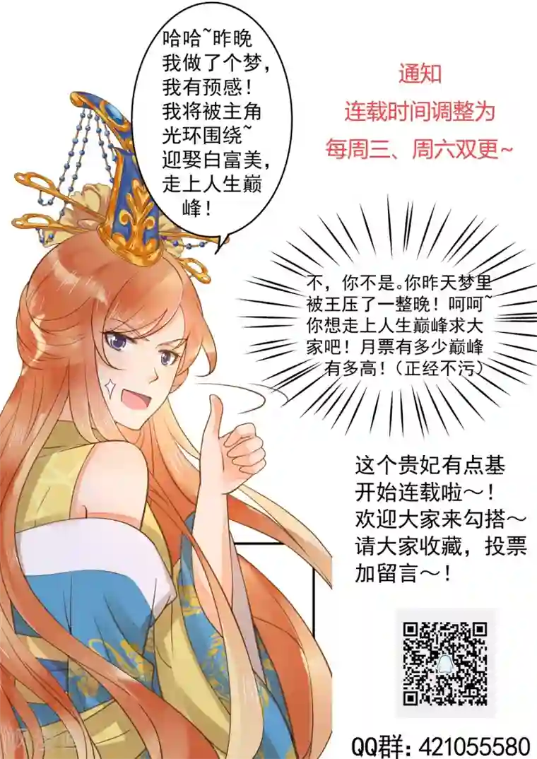 这个贵妃有点飘第16话 关系！关系？