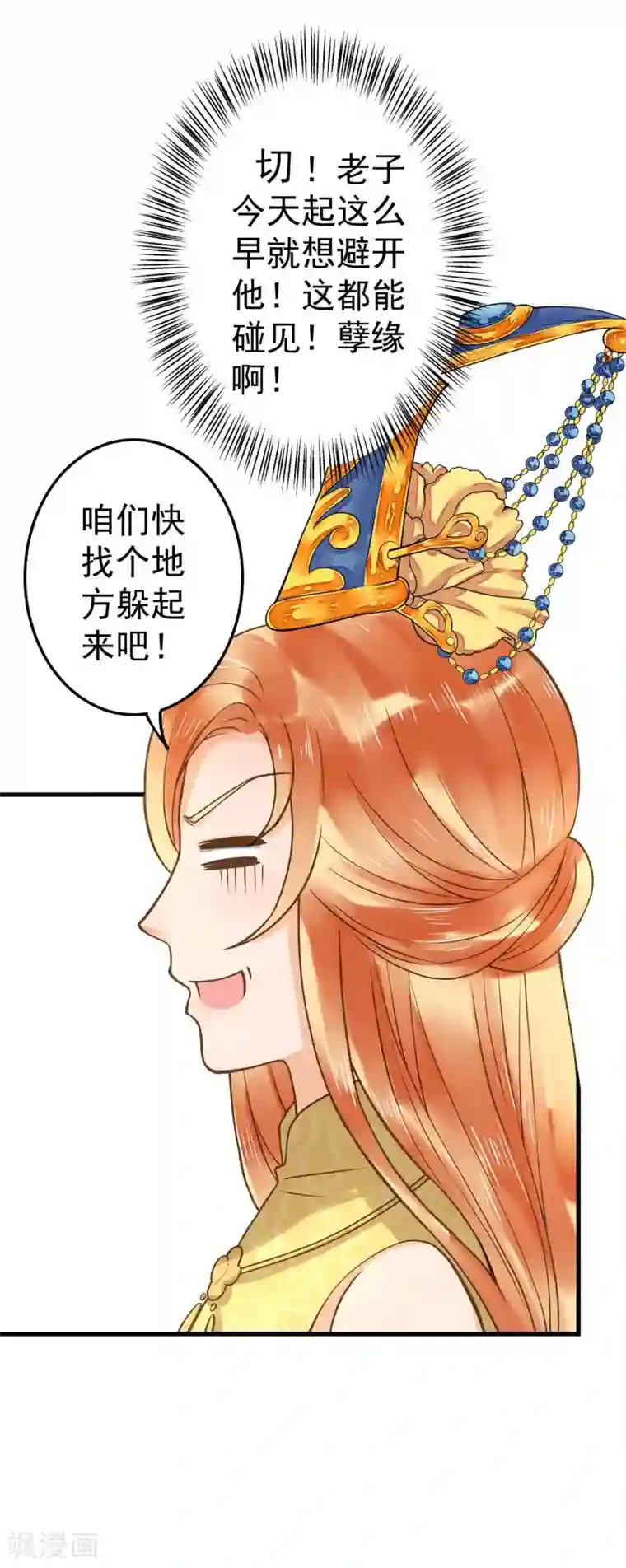 这个贵妃有点飘第17话 偶遇