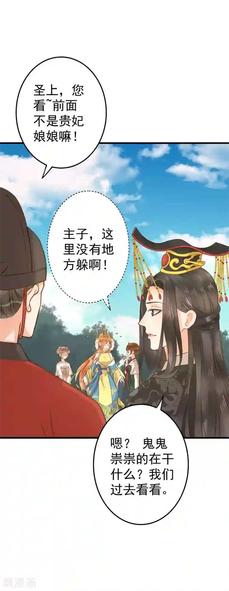 这个贵妃有点飘第17话 偶遇